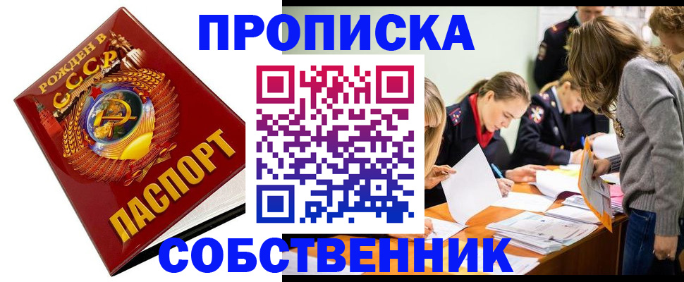 прописка паспорт в Охе